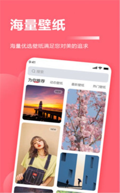 超级壁纸大全app-插图2