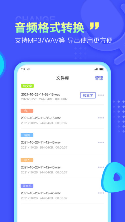 录音转文字极速版下载app