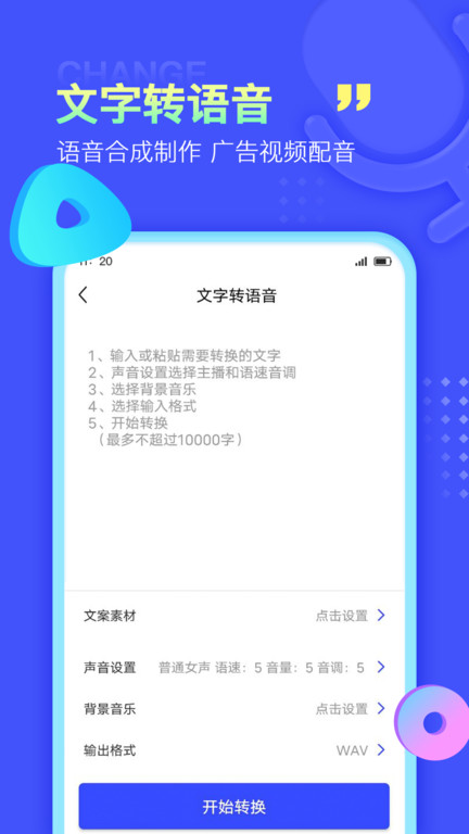 录音转文字极速版下载app