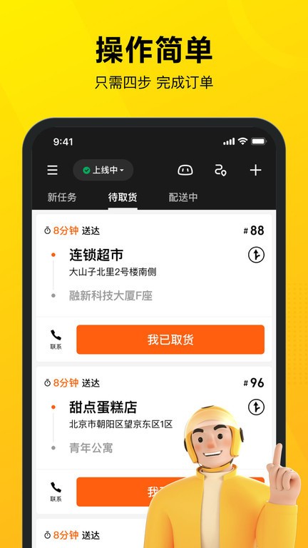 美团骑手app