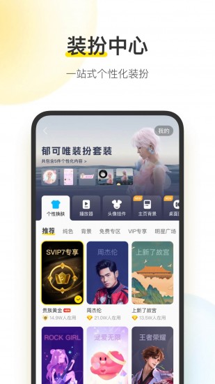 酷我音乐永久vipapp