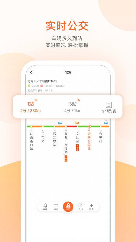 掌上公交app