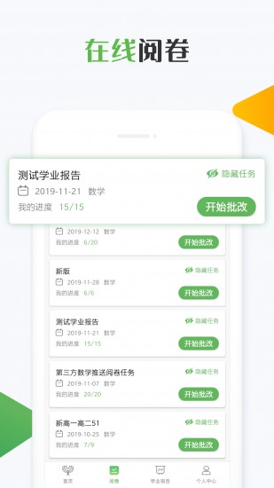 知心慧学教师端ios免费版