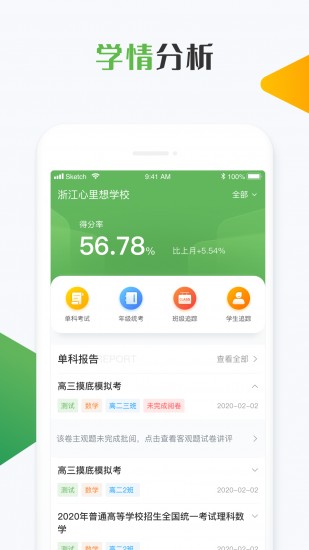 知心慧学教师端ios免费版