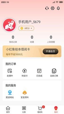 小红象绘本app