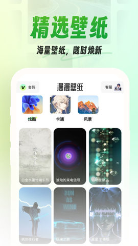 漫漫壁纸app最新版