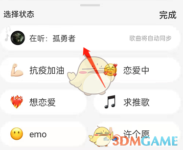 《网易云音乐》听歌状态设置方法