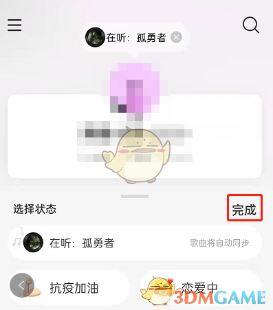 《网易云音乐》听歌状态设置方法