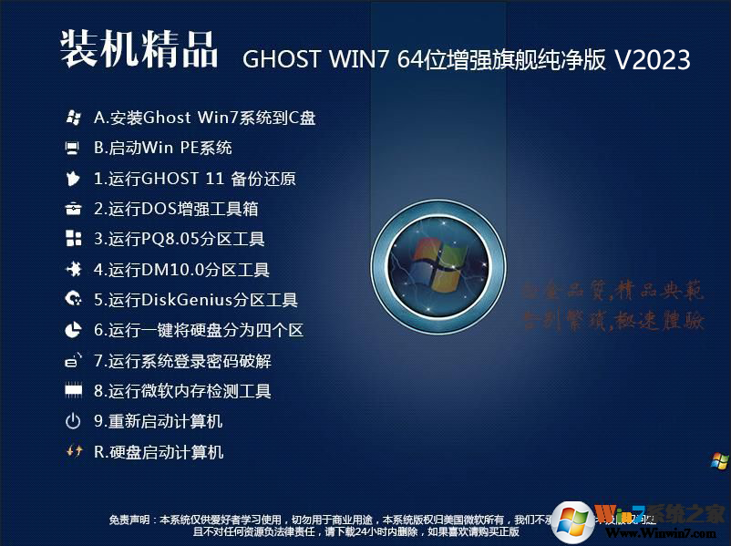 【装机精品】Win7系统纯净版64位旗舰版(带USB3.0/3.1驱动，新电脑)V2020.02