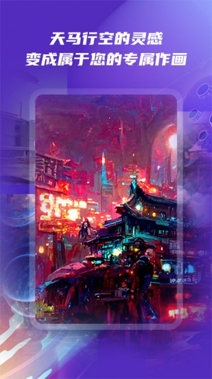 ai绘画软件免费版2023版下载