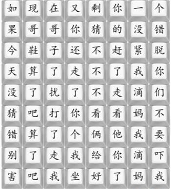 《汉字找茬王》散装洗脚歌2通关攻略详解