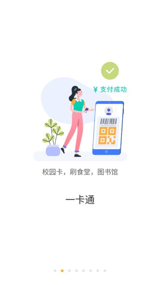 慧新e校app下载