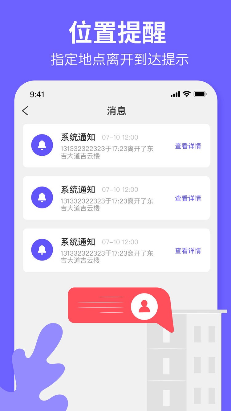 定位云守护app免费下载