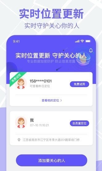 定位云守护app免费下载