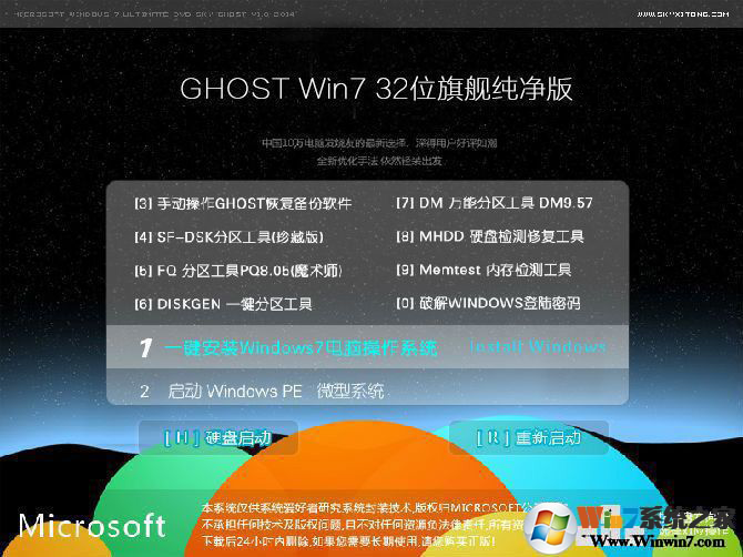 【Win7纯净版32位系统】WIN7精简版32位 V2021(带USB3.0)