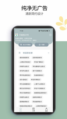 万能检讨书ios下载手机版