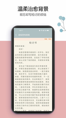 万能检讨书ios下载手机版