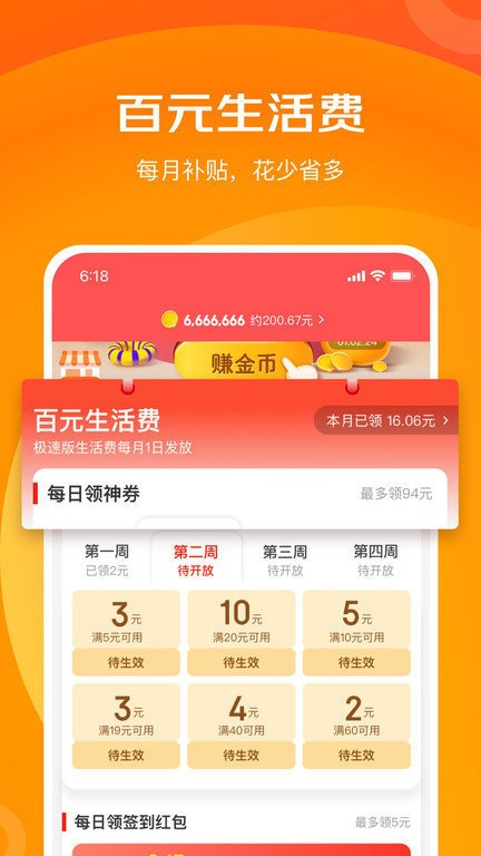 京东极速版app