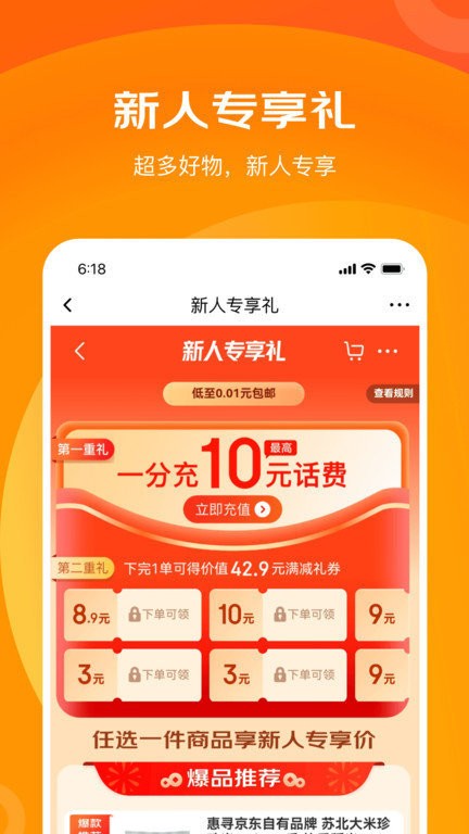 京东极速版app