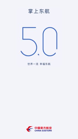 掌上东航5.0安卓版