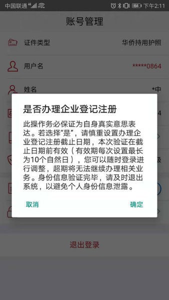 登记注册身份验证app下载