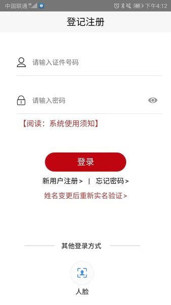 登记注册身份验证app下载