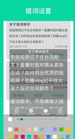 艾酷提词助手app-插图1