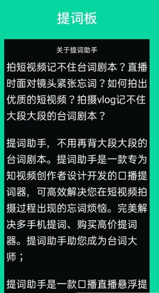 艾酷提词助手安卓版最新