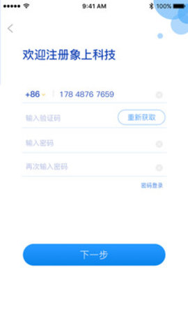 象上科技app安卓版