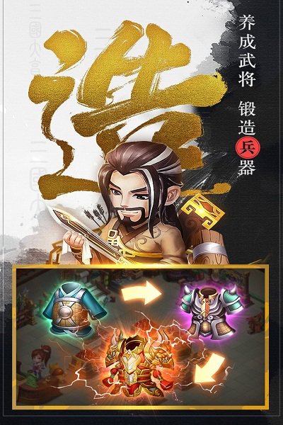 三国大亨最新版app下载安卓版