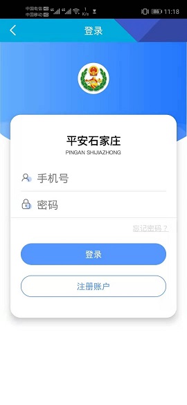 平安石家庄公众版app