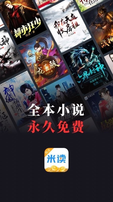 米读极速版app