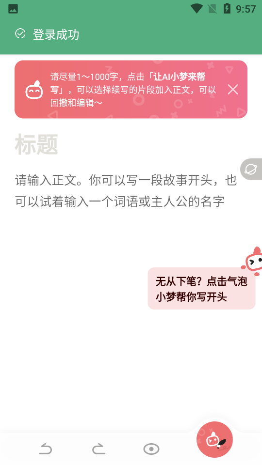 小梦ai续写app下载安卓版