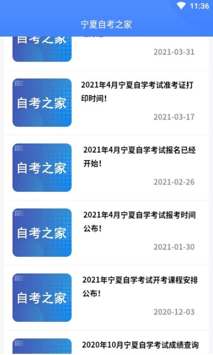 宁夏自考之家app最新版下载