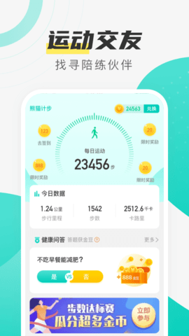 熊猫计步App红包版