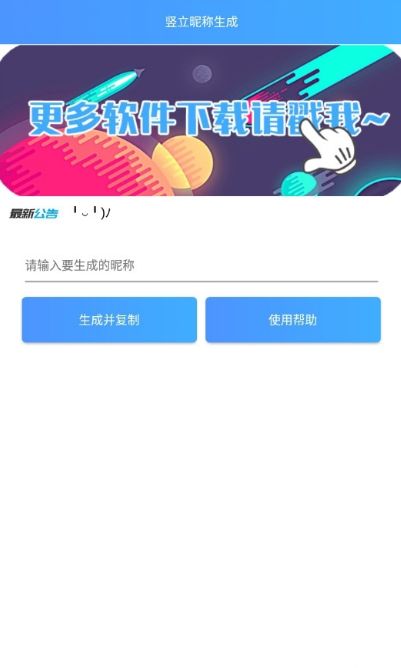 王者荣耀竖名生成器app-插图1