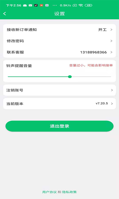 信集集店员安卓版app下载