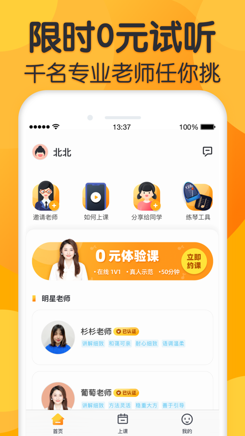 来音练琴app-插图1