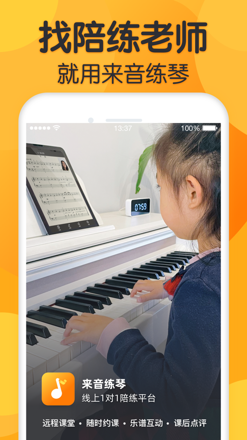 来音练琴app-插图2