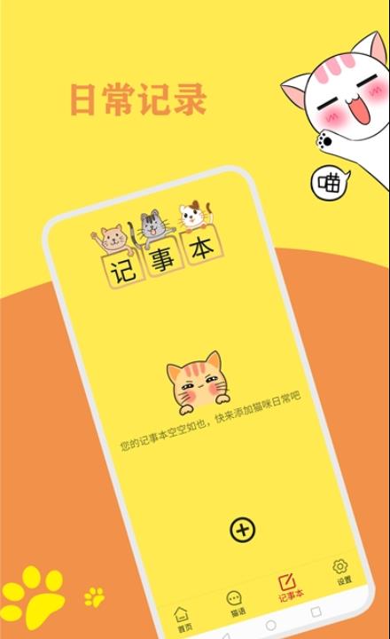 猫语翻译官安卓版app下载