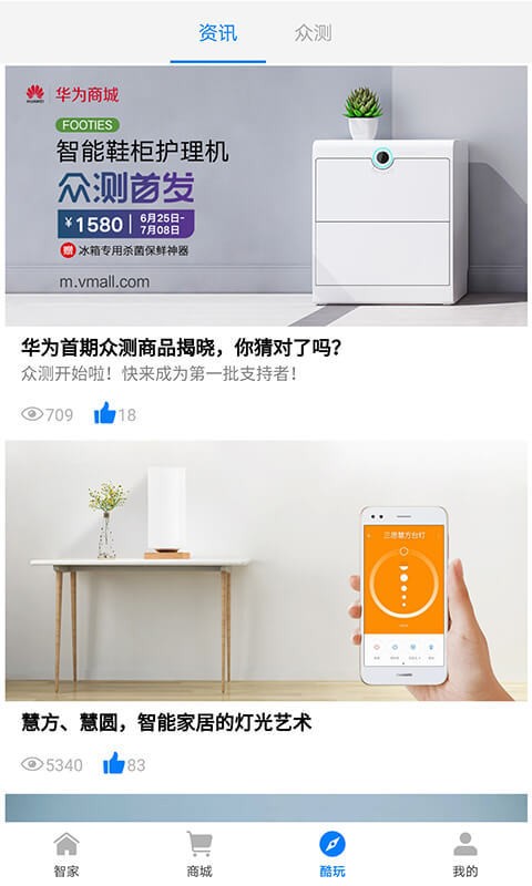 华为智能家居app