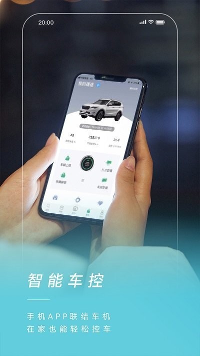 捷途汽车app