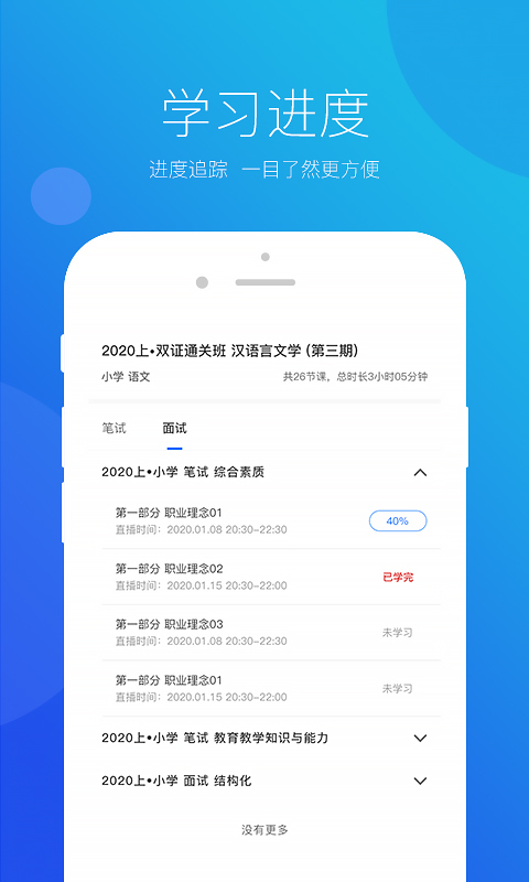 思鸿网校app