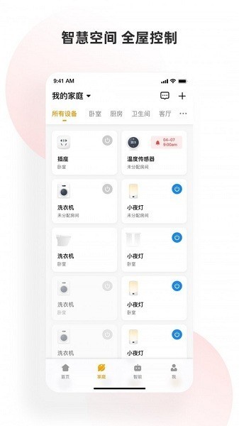 小海智家app