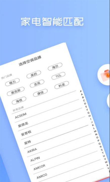 夏日万能空调遥控器app-插图1