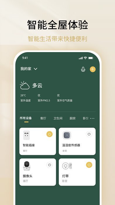 雷士数码app