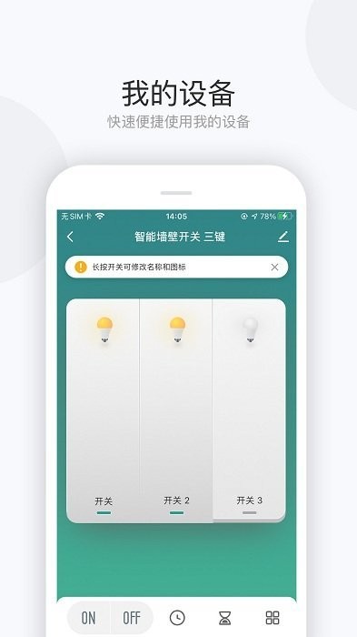 雷士数码app