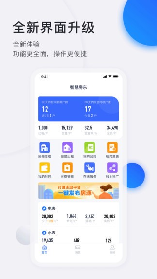 施王智慧房东app