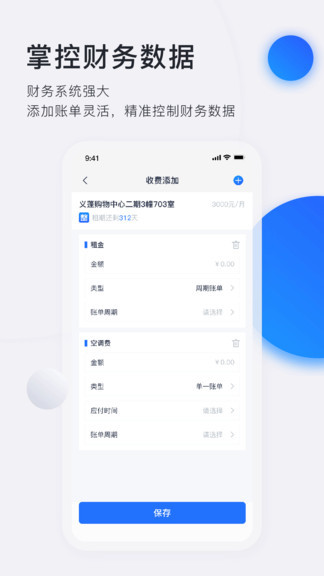 施王智慧房东app