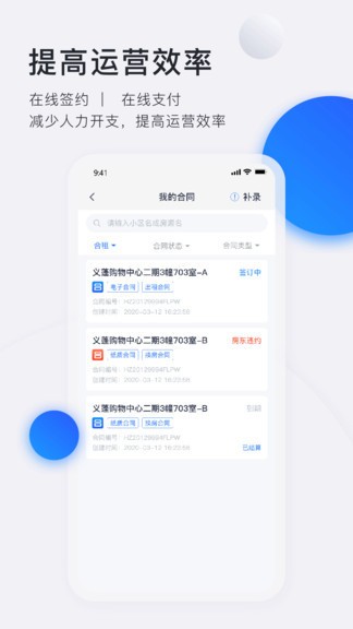 施王智慧房东app